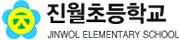 진월초등학교 로고
